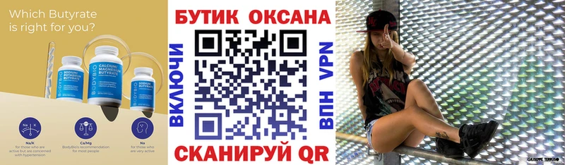 БУТИРАТ бутик  нарко площадка Telegram  Гурьевск 