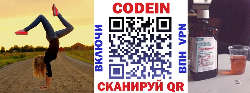 Codein напиток Lean (лин)  Гурьевск 